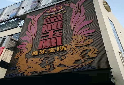 湖州金龙玉凤KTV消费价格