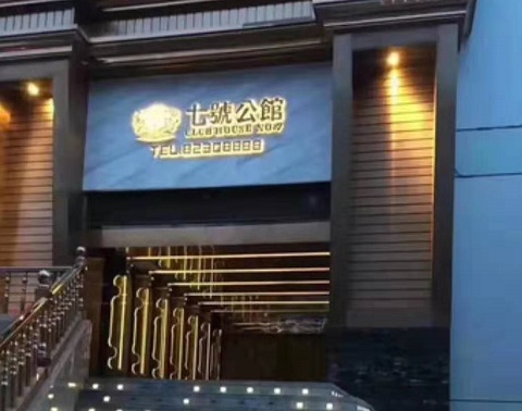 湖州七号公馆KTV消费价格