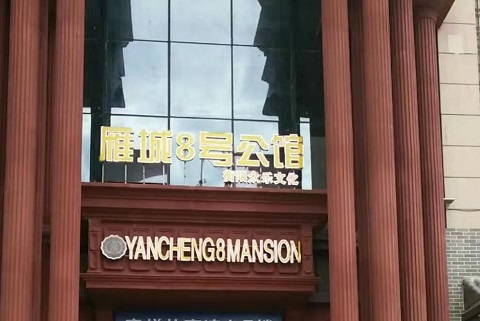 湖州雁城8号KTV消费价格