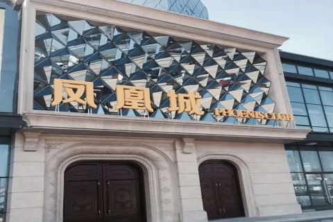 湖州凤凰城KTV消费价格点评