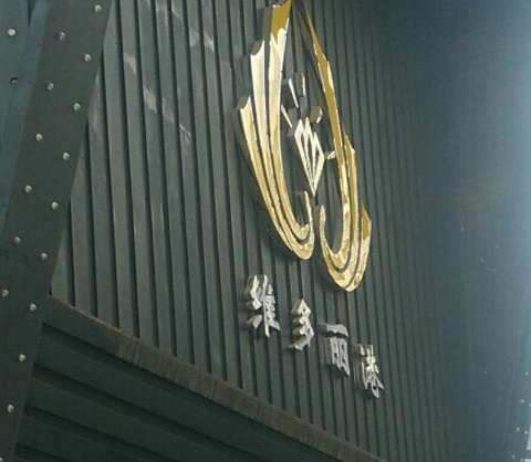 湖州维多利亚KTV消费价格